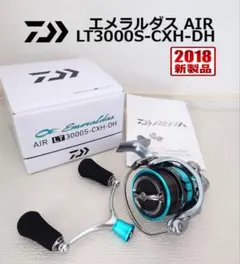 【美品】Daiwa Emeraldas AIR LT3000S-CXH-DHのサムネイル