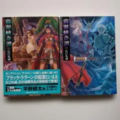 No.23512 翡翠峡奇譚 1巻 - メルカリ