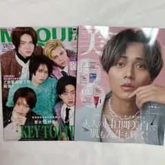 美ST MAQUIA 2026年5月号3月号 永瀬廉 セット 最新号あり雑誌のみ