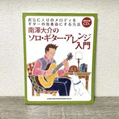 ソロギター アート