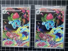 フシギソウ　AR ２枚セット　まとめ売り　ポケモンカード