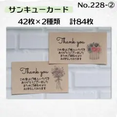 サンキューカード 84枚セット 2種類