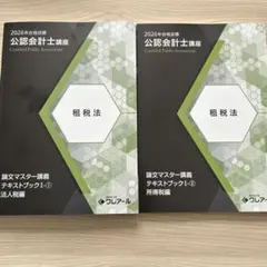2025年最新】公認会計士 テキスト 2026の人気アイテム - メルカリ