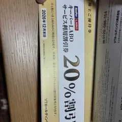 【最新】VTホールディングス　株主優待1冊