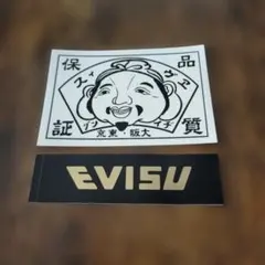 2026年最新】EVISUワッペンの人気アイテム - メルカリ