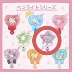 サンリオアクリルチャーム ペンライトシリーズ リトルツインスターズ キキララ