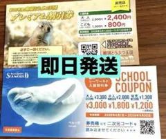 那須どうぶつ王国プレミアム割引券&鴨川シーワールド割引券のサムネイル