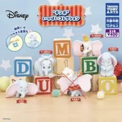 ダンボいっぱいコレクション