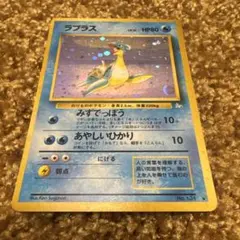 ラプラス ★ 第3弾拡張パック 化石の秘密