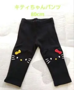 【売切大セール】キティちゃんベビーパンツ80cm