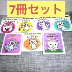 ノンタン　7冊セット　赤ちゃん版　児童書