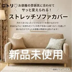 2026年最新】ソファーカバーの人気アイテム - メルカリ