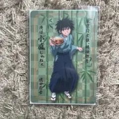 吉野家　るろうに剣心　ノベルティ　カード　明神弥彦