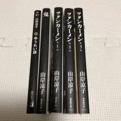 山岸凉子　35冊セット　まとめ売り 山岸凉子 35冊セット まとめ売り 山岸凉子 35冊セット まとめ売り