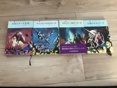 E・E・スミス　スカイラークシリーズ　創元推理文庫　全巻初版　希少