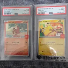 マックプロモピカチュウ　PSA10 ホゲータPSA10 未開封パックセット PSA10】ピカチュウ P [M-P 020](プロモカードパック「マクドナルド