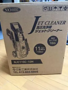 日動工業 高圧洗浄機 NJC110-10M - メルカリ