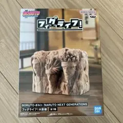 BORUTO NARUTO フィギュア フィグライフ 火影岩