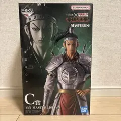 キングダム 王賁 MASTERLSE