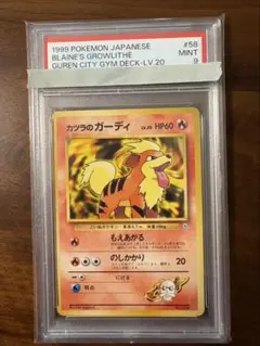 カツラのガーディ ポケモンジム第3弾 グレンタウンジム カツラ - メルカリ