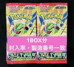 封入率一致】 ストームエメラルダ 1BOX 30パック - メルカリ