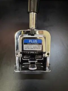 PLUS type-N ナンバリングスタンプ6桁