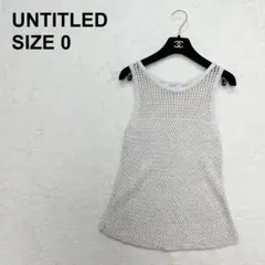 アンタイトル　透かし編み　ニットタンクトップ　ノースリーブ　リネン　（1665）