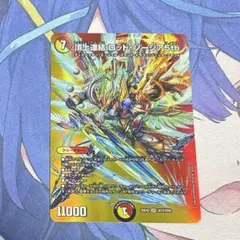 頂上連結 ロッド・ゾージア5th MAXレア