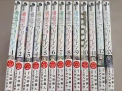 葬送のフリーレン 1-13巻 全巻セット