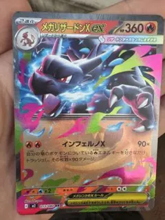 メガリザードンX ex