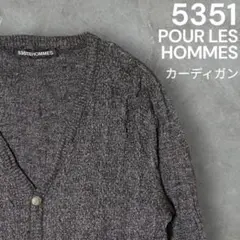 【人気】5351 POUR LES HOMMES カーディガン size:2のサムネイル