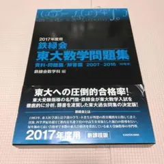 2025年最新】東大数学の人気アイテム - メルカリ