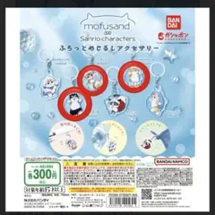 mofusand sanrio ふらっとめじるしアクセサリー