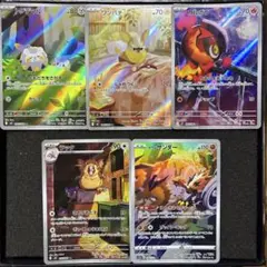 【極美品】ポケモンカード AR 5枚セット インフェルノx
