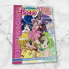 2026年最新】東京ミュウミュウの人気アイテム - メルカリ