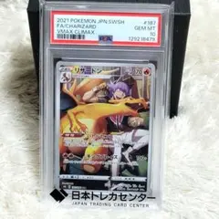 PSA10 リザードン CHR S8b VMAXクライマックス 187/184