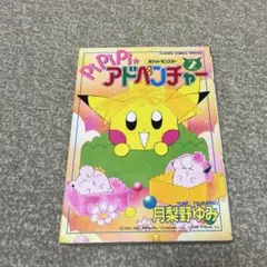 2026年最新】PiPiPiアドベンチャーの人気アイテム - メルカリ