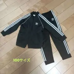 アディダスオリジナルス　黒 トラックジャージ 3本ライン セットアップ　100