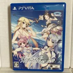 Vita 果つることなき未来ヨリ　T2