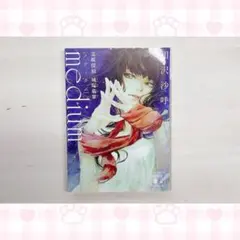 medium ♡ メディウム
