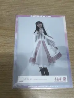 櫻坂46 生写真 クリスマスサンタ衣装 村井優 - メルカリ