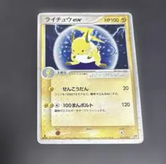 ライチュウex 第2弾拡張パック 砂漠のきせき 023/053のサムネイル