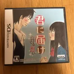 君に届け 〜育てる想い〜