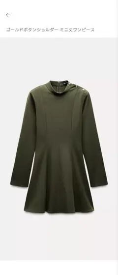 ZARA オリーブグリーン 長袖ミニワンピースXLサイズ 未使用