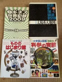 図鑑4冊セット