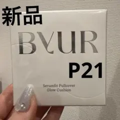 ByUR バイユア セラムフィットフルカバーグロークッションP21