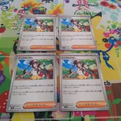 ポケモンカード　メイのはげまし　4枚セット