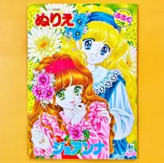 レトロショーワノートハッピーブライダル高瀬未生 ぬりえ レトロショーワノートハッピーブライダル高瀬未生 ぬりえ