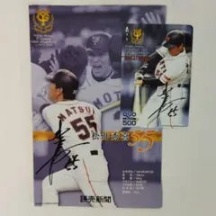 松井秀喜　21世紀1号ホームラン　使用済みクオカード　読売新聞のサムネイル