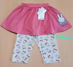 新品ミッフィー スカート付六分丈レギンス 110cm